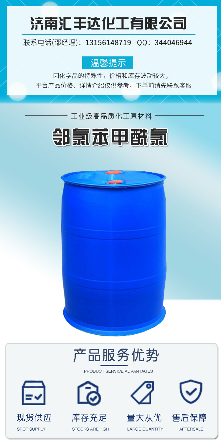 1681698526207759.jpg 鄰氯苯甲酰氯 附1.jpg