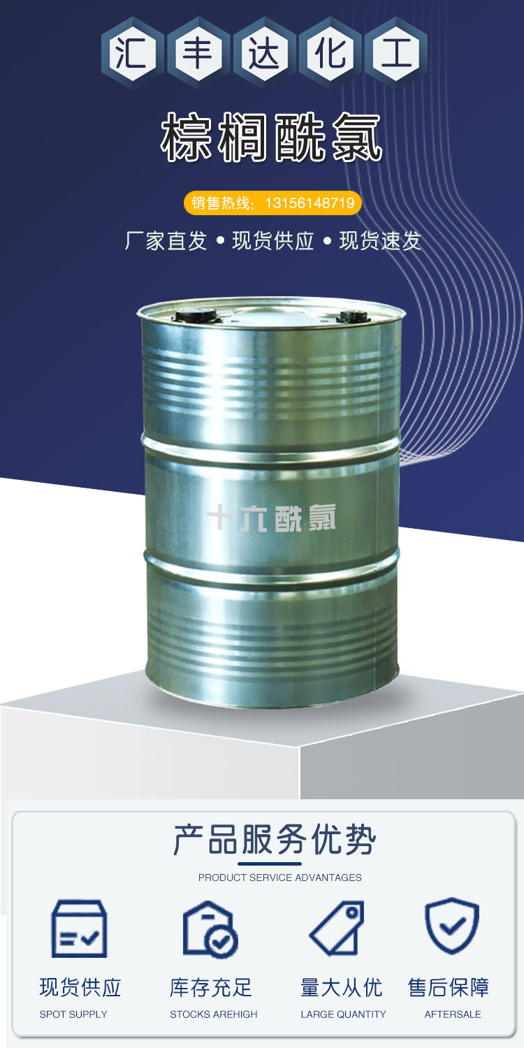 1681701717107958.jpg 棕櫚酰氯 附1.jpg