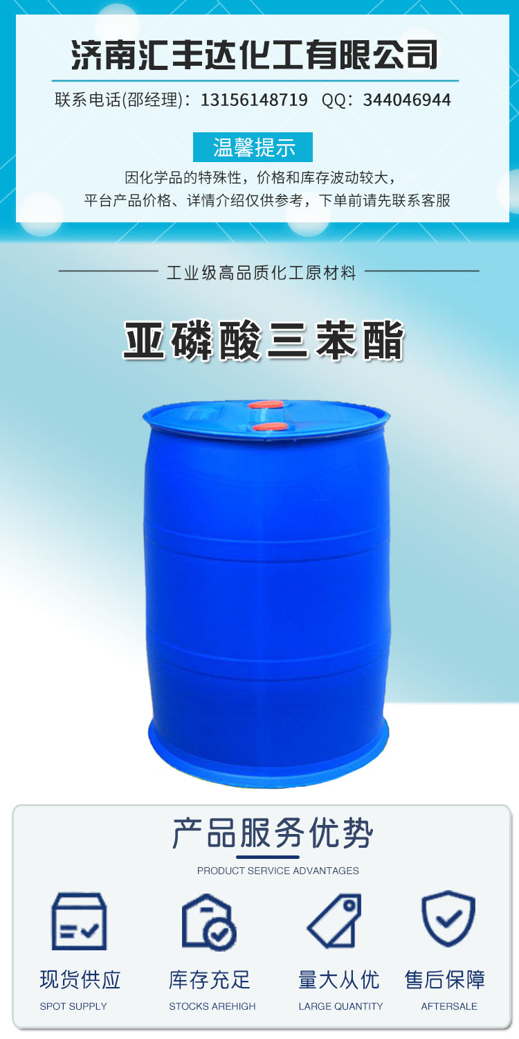 1682478145166833.jpg 亞磷酸三苯酯 附1.jpg