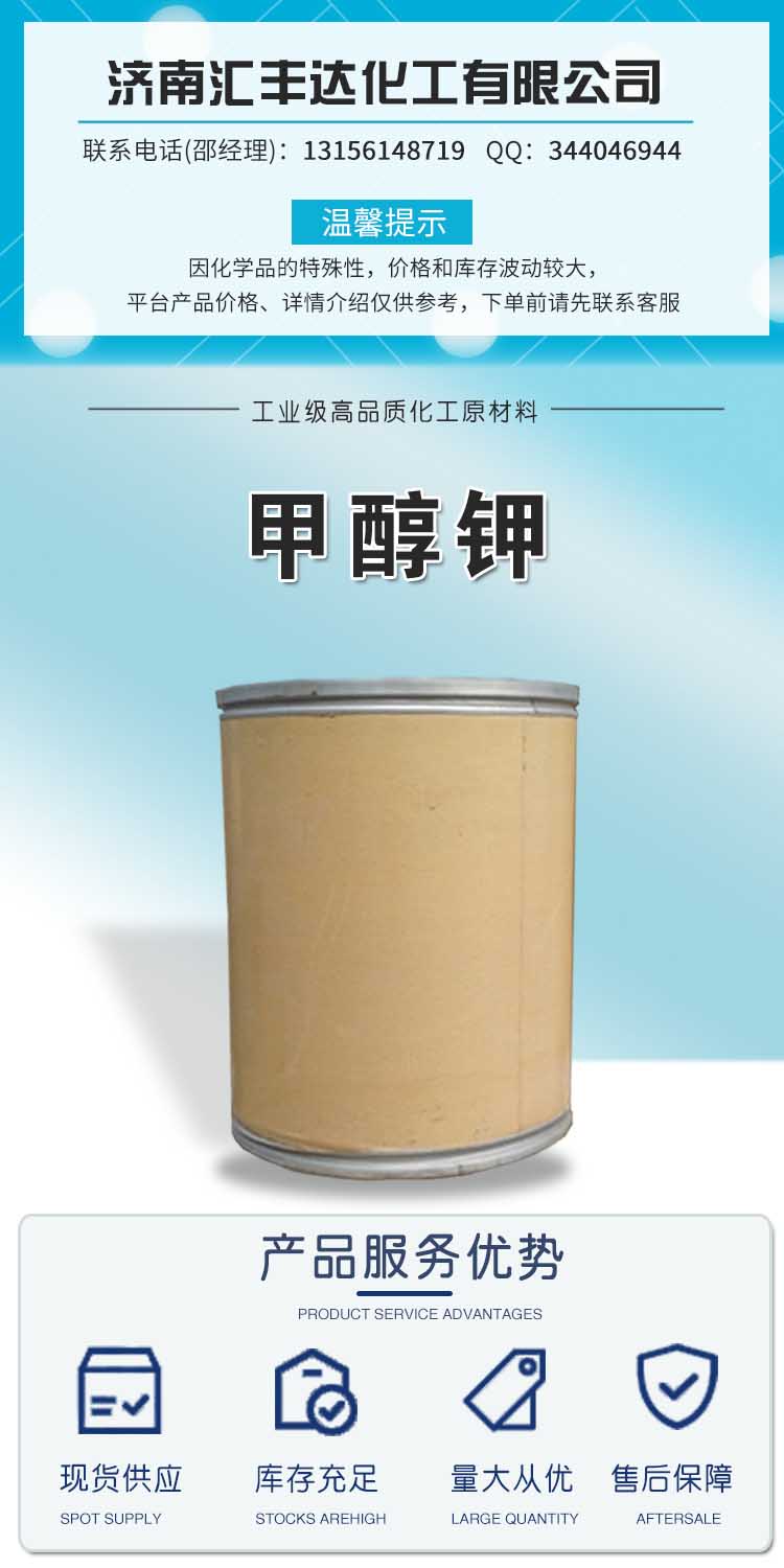 1682499347407494.jpg 甲醇鉀 附1.jpg