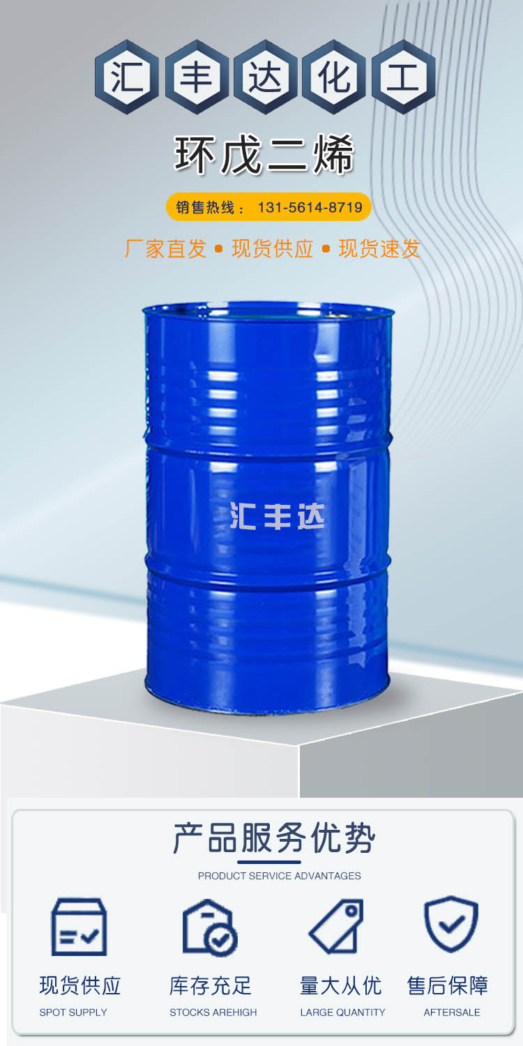 1686712627390054.jpg 環(huán)戊二烯 附1.jpg