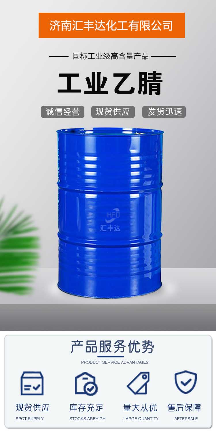 1689133677100954.jpg 乙腈 附1.jpg